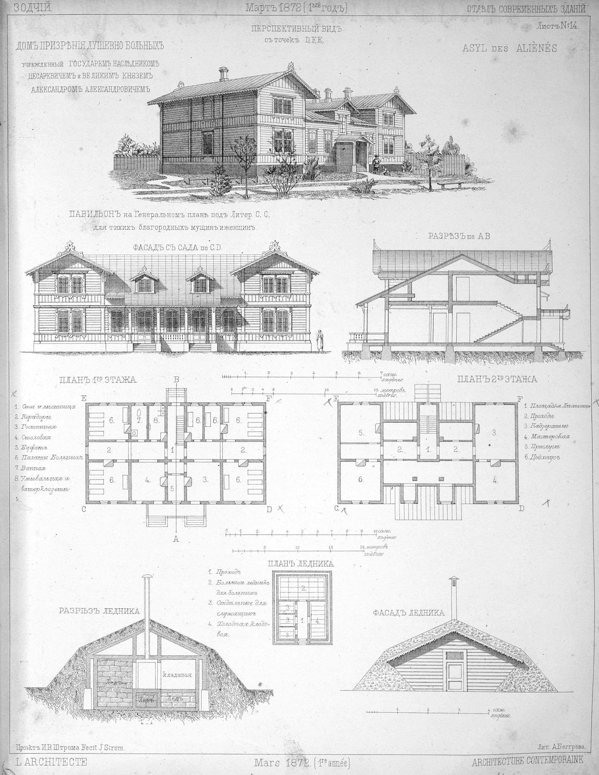 Журнал Зодчий 1872